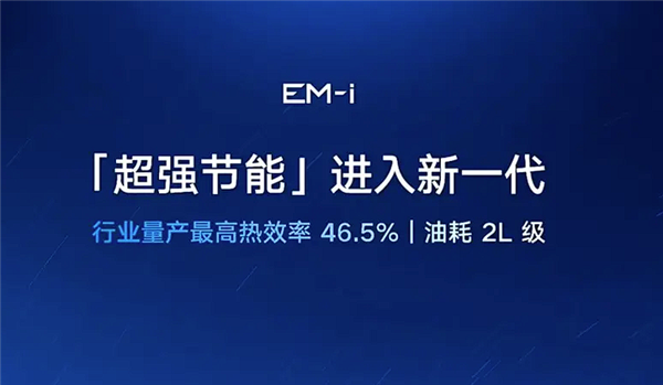 有望9.98万起售 吉利银河L6 EM-i官图发布：续航轻松破千公里-第6张图片-芙蓉之城
