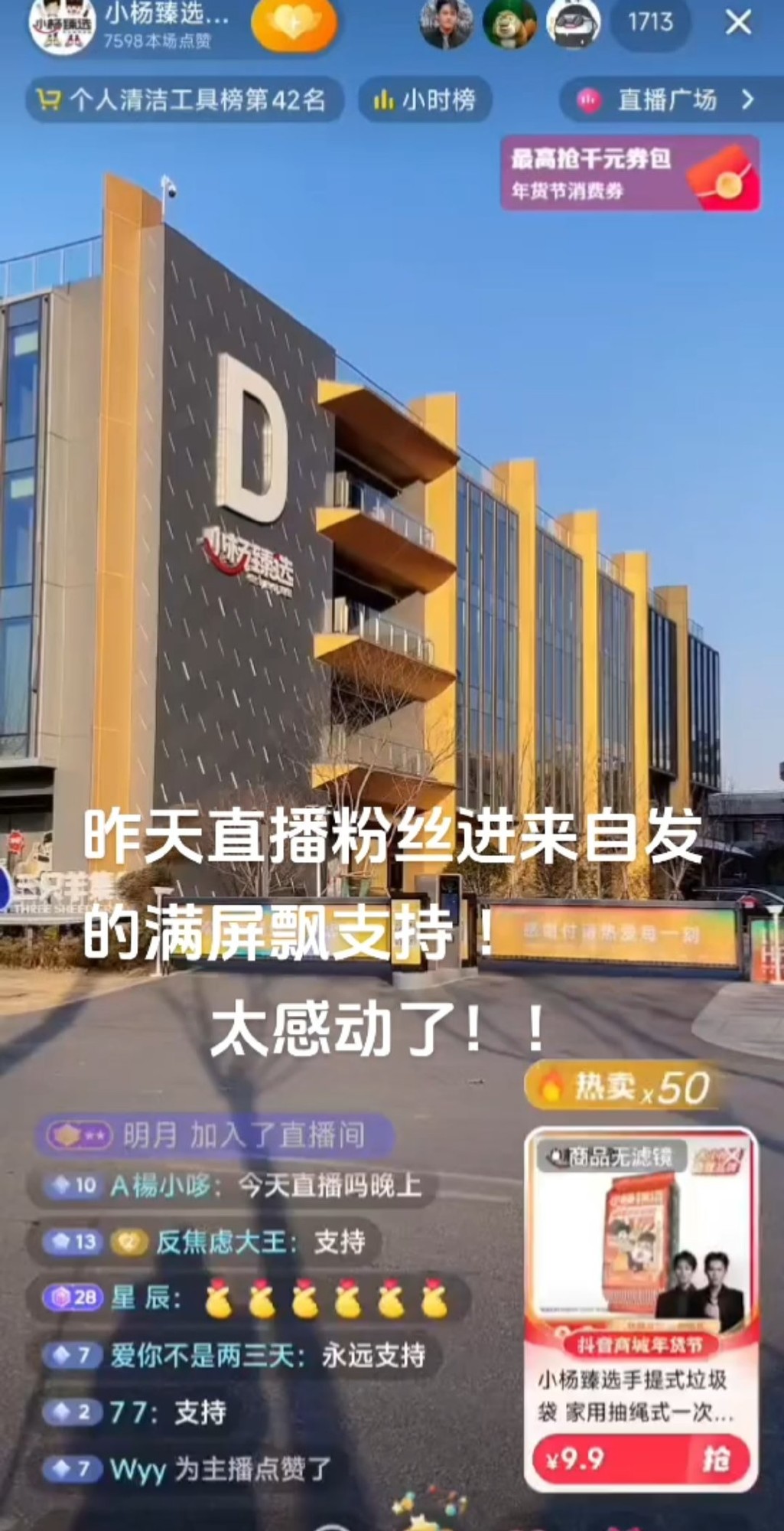 网红“小杨甄选”直播带货开卖年货 直播观看人次约9万-第1张图片-芙蓉之城