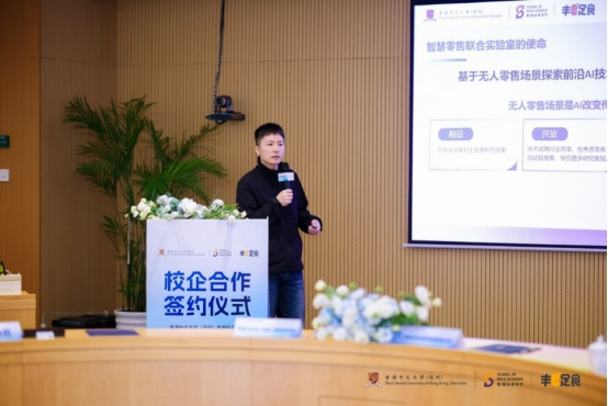 丰e足食与港中大（深圳）联合智慧零售实验室挂牌成立，将开放实验成果-第6张图片-芙蓉之城