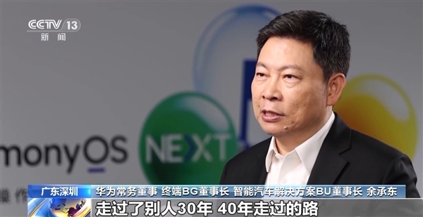 三分天下有其一！华为余承东：2025年鸿蒙生态10万个应用是关键目标-第2张图片-芙蓉之城