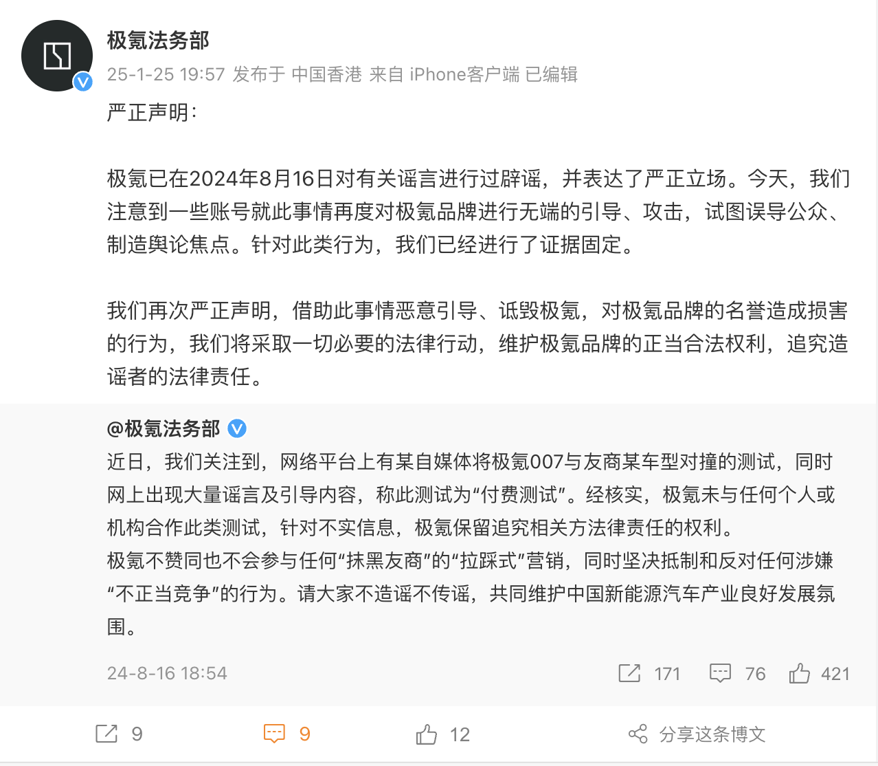 极氪汽车否认与吉利汽车碰撞测试有关-第1张图片-芙蓉之城