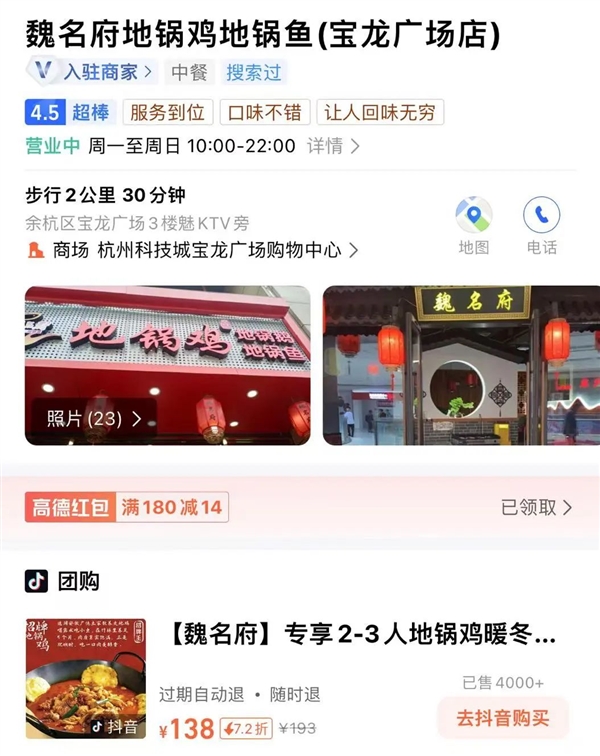 高德里竟然能买抖音团购 这是要合伙斗地主了-第1张图片-芙蓉之城