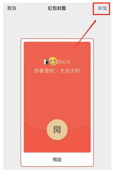 除夕夜微信红包封面领取序列号的方法和红包封面序列号兑换使用教程-第3张图片-芙蓉之城