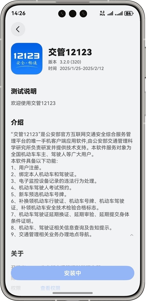公安部官方APP上架华为鸿蒙系统，功能强大快来体验-第1张图片-芙蓉之城