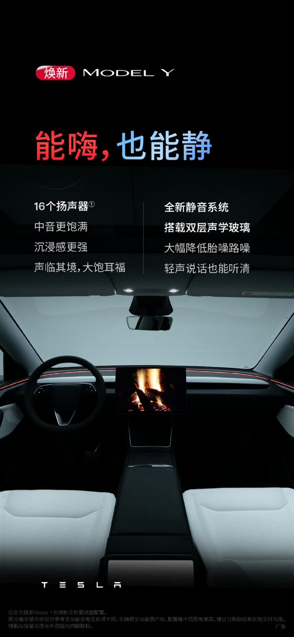 特斯拉Model Y焕新版突然上市！售价26.35万-30.35万元-第4张图片-芙蓉之城