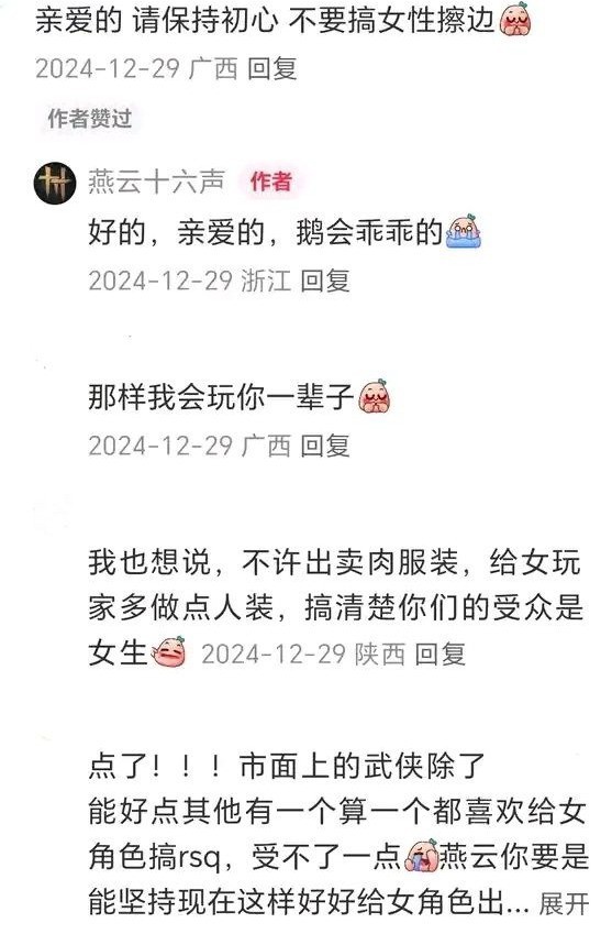 燕云十六声官方发布新公告：敌“天上来”，游戏战斗体验优化进行中-第1张图片-芙蓉之城