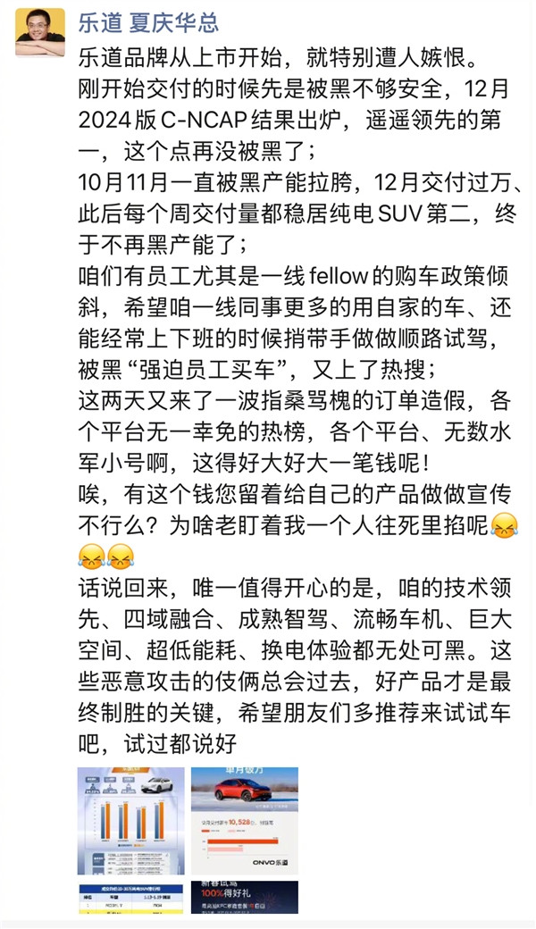乐道汽车副总裁回应订单造假:恶意攻击的伎俩总会过去-第1张图片-芙蓉之城 乐道汽车副总裁回应订单造假:恶意攻击的伎俩总会过去-第1张图片-芙蓉之城