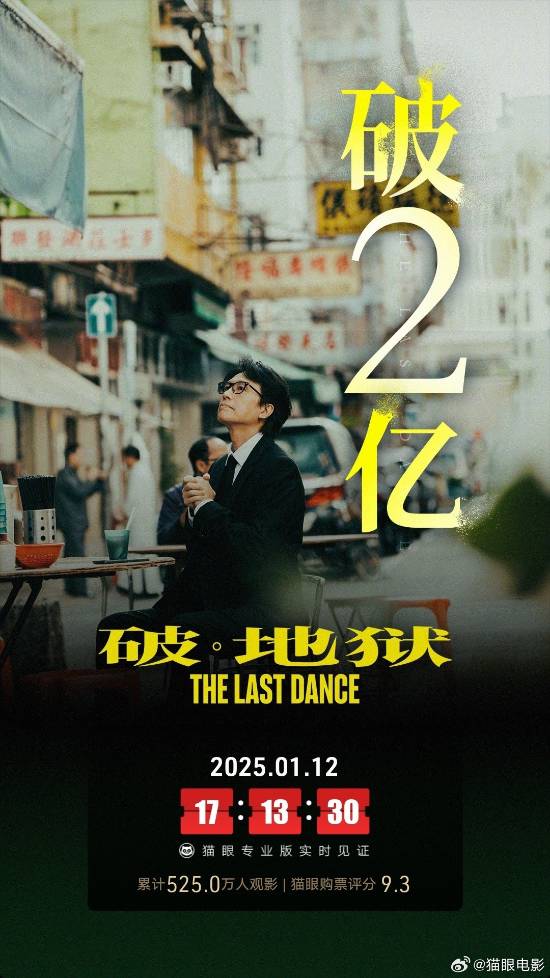 《破·地狱》票房破2亿 香港本土票房已超1亿-第1张图片-芙蓉之城