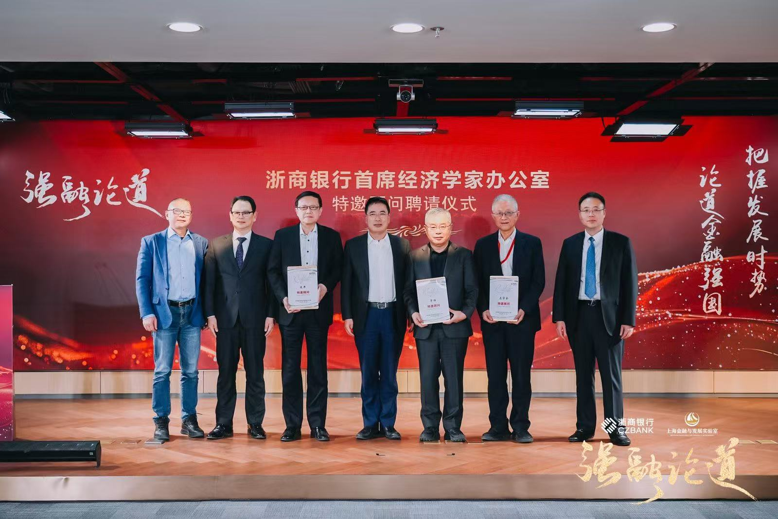 把握经济形势，论道金融强国 | 浙商银行首席经济学家办公室正式成立-第1张图片-芙蓉之城