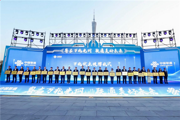广东联通启动万兆光网 10000Mbps接入带宽来了-第1张图片-芙蓉之城