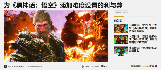 《黑神话：悟空》新增难度引发热议 你是新手还是老手？-第1张图片-芙蓉之城