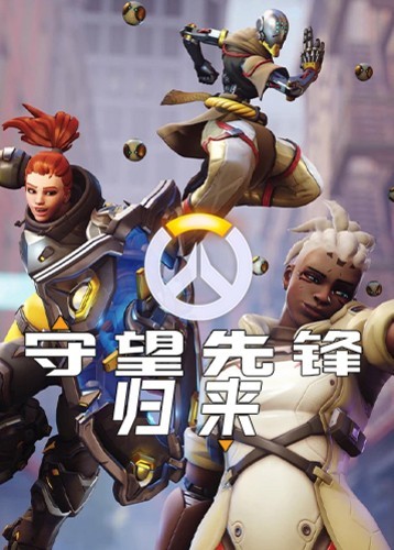 《守望先锋2》6v6模式永久回归 项目负责人:根据反馈决定延长测试-第2张图片-芙蓉之城 《守望先锋2》6v6模式永久回归 项目负责人:根据反馈决定延长测试-第2张图片-芙蓉之城