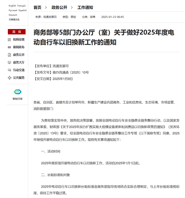 电动自行车以旧换新政策发布 可享售旧金额+购新补贴双重优惠-第1张图片-芙蓉之城
