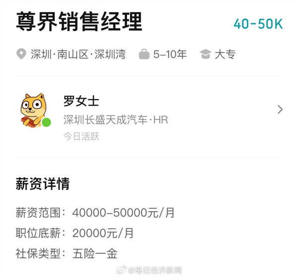 尊界汽车开始招聘销售：要求有豪车经验 月薪最高可达5万元-第1张图片-芙蓉之城