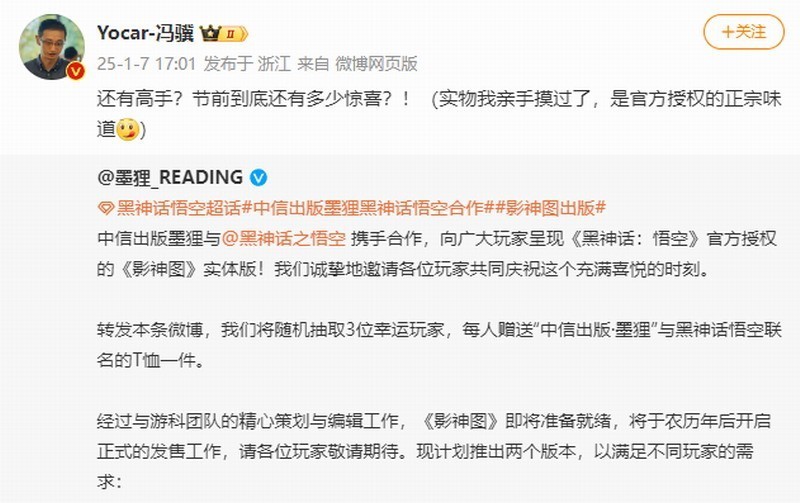 《黑神话：悟空》实体版发售 冯骥：节前还有惊喜！-第1张图片-芙蓉之城