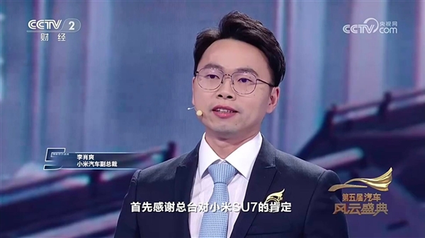 小米SU7荣获央视风云2024·智联车 李肖爽：感谢小米、感谢CCTV-第2张图片-芙蓉之城