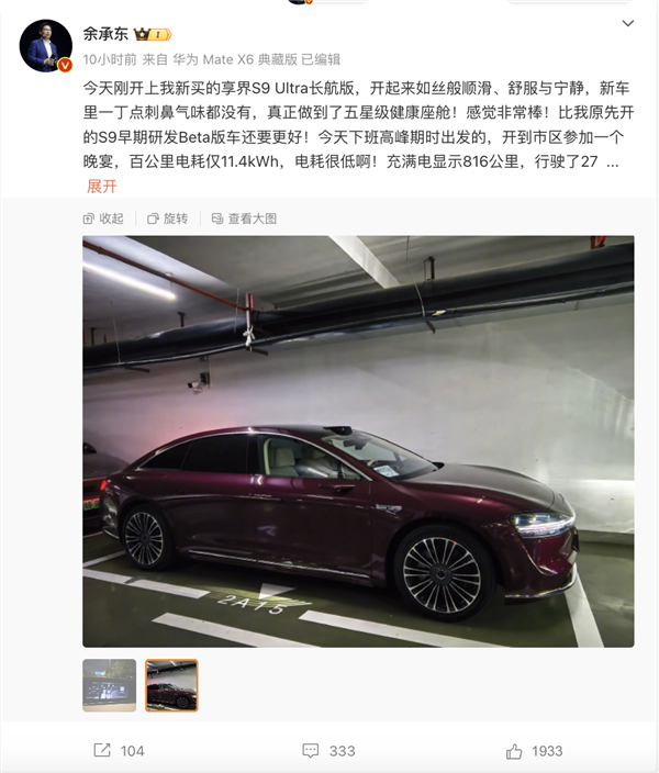 余承东喜提享界S9发布实测：超长续航、表现给力-第1张图片-芙蓉之城