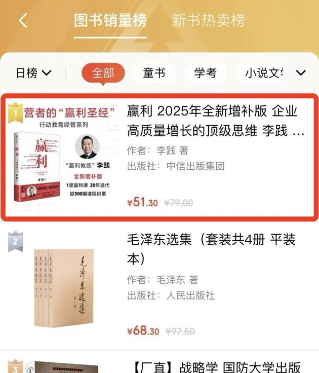 李践新著《赢利》升级版正式上市！被誉为经营者的“赢利圣经”-第3张图片-芙蓉之城