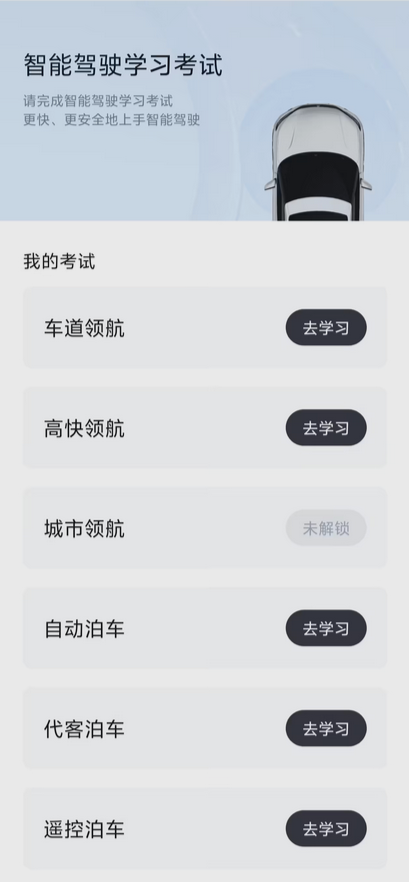 比亚迪“智驾考试”功能正式上线：覆盖领航、泊车共计六大板块-第1张图片-芙蓉之城