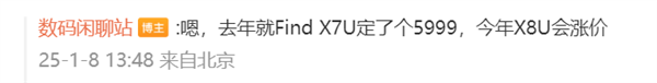 OPPO Find X8 Ultra涨价定局！售价将超去年X7 Ultra的5999元-第1张图片-芙蓉之城