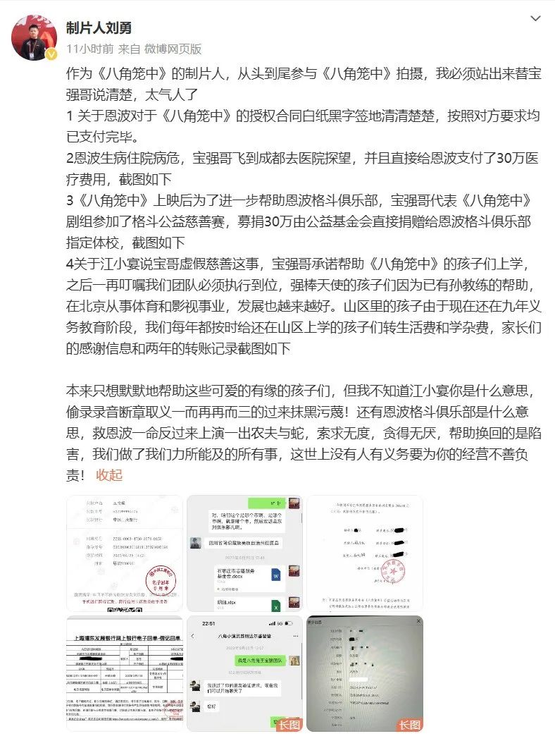 制片人晒王宝强转账记录 发长文力挺王宝强-第1张图片-芙蓉之城