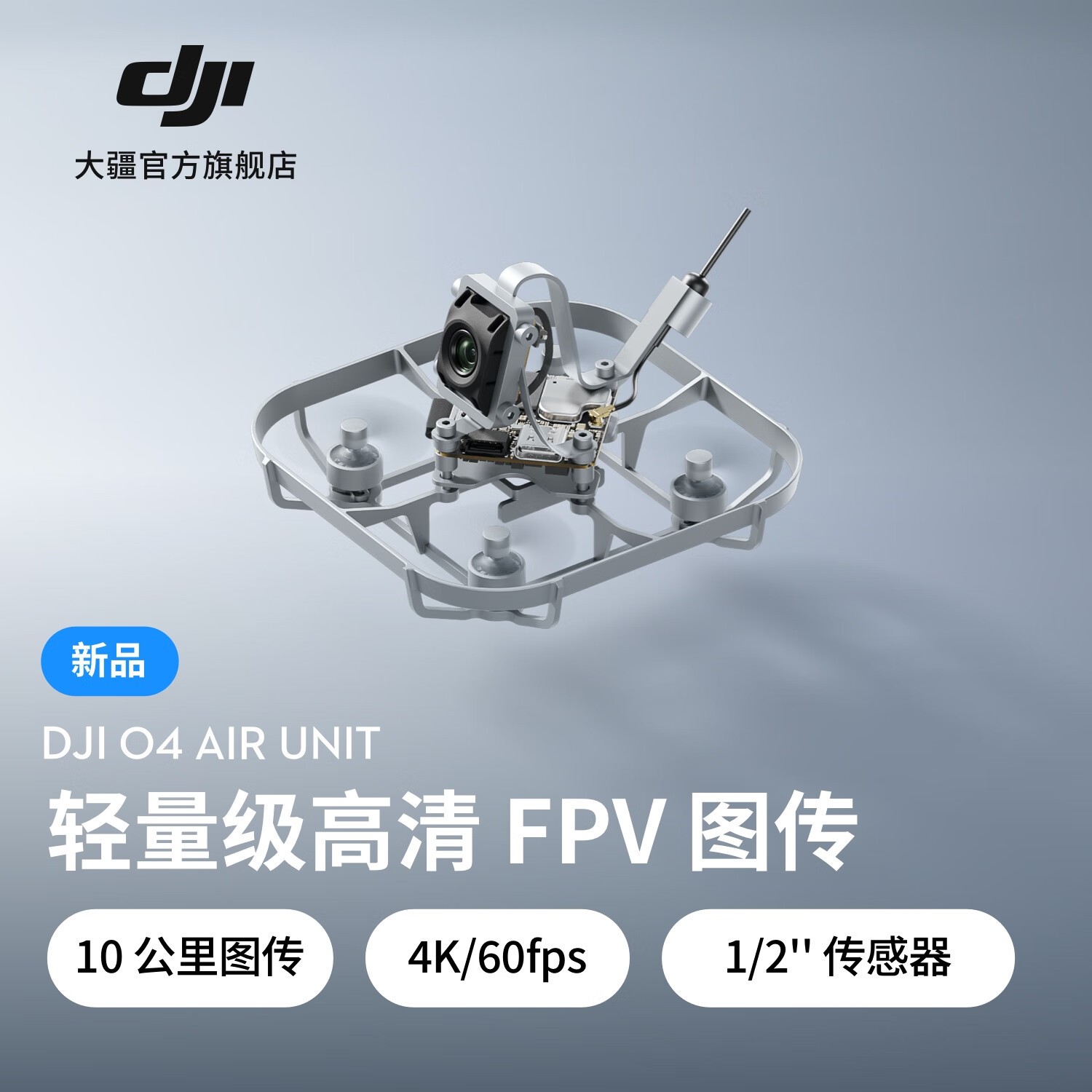 大疆发布DJI O4 Air Unit系列高清FPV图传设备-第1张图片-芙蓉之城