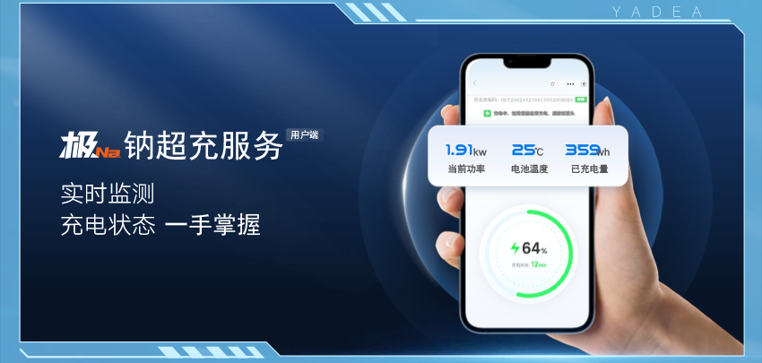 雅迪极钠电动车发布：续航300公里 5年不坏电池-第1张图片-芙蓉之城