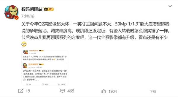 鸿蒙影像之光！曝华为Pura 80 Ultra首发国产1英寸主摄-第1张图片-芙蓉之城