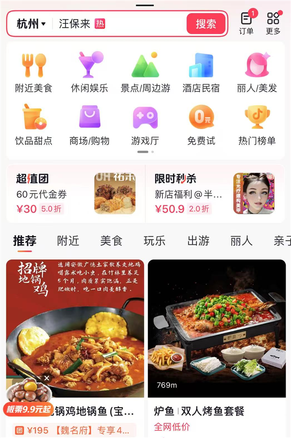 高德里竟然能买抖音团购 这是要合伙斗地主了-第11张图片-芙蓉之城