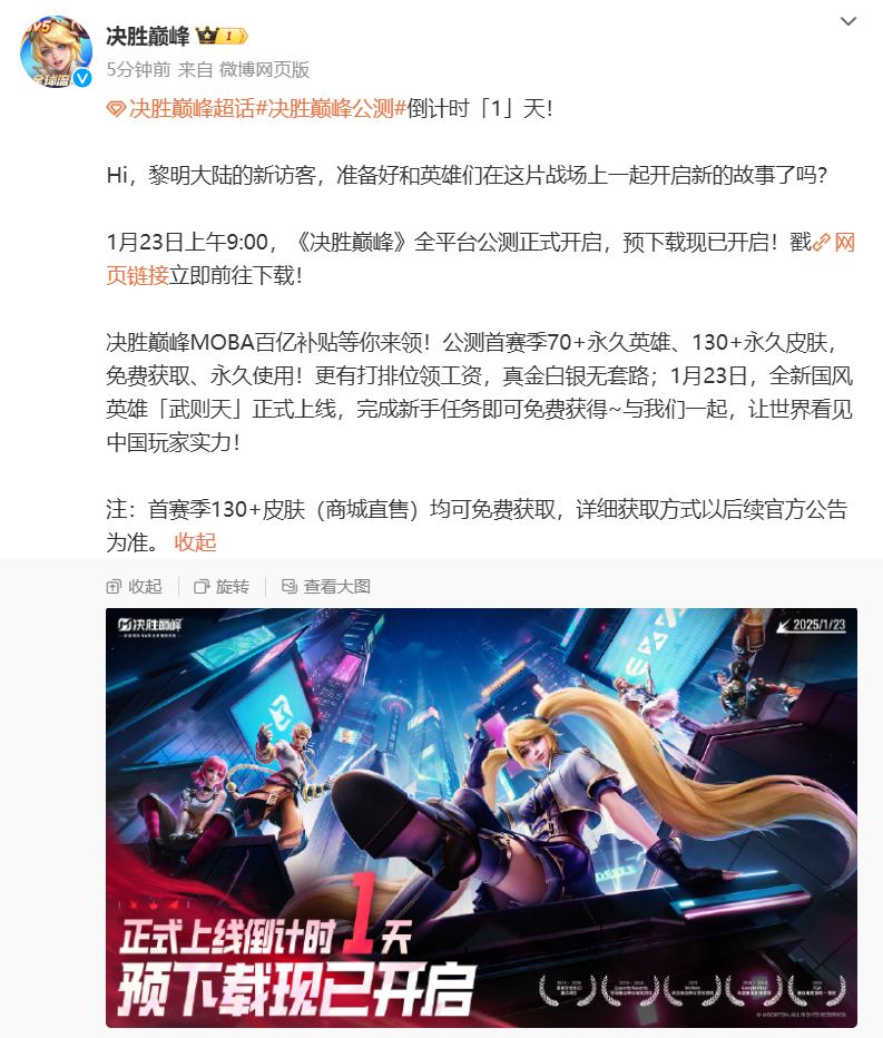 《决胜巅峰》国服今日上线：首赛季英雄皮肤全免！-第1张图片-芙蓉之城