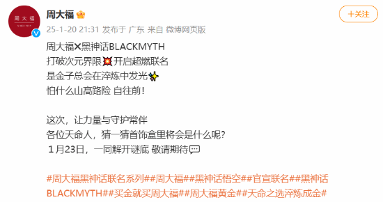 疑似周大福《黑神话：悟空》联名商品实物曝光 美爆了！-第1张图片-芙蓉之城
