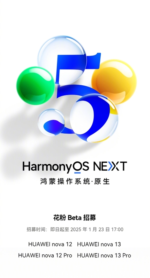 原生鸿蒙来了！华为nova 12/13系列开启HarmonyOS NEXT花粉Beta招募-第1张图片-芙蓉之城