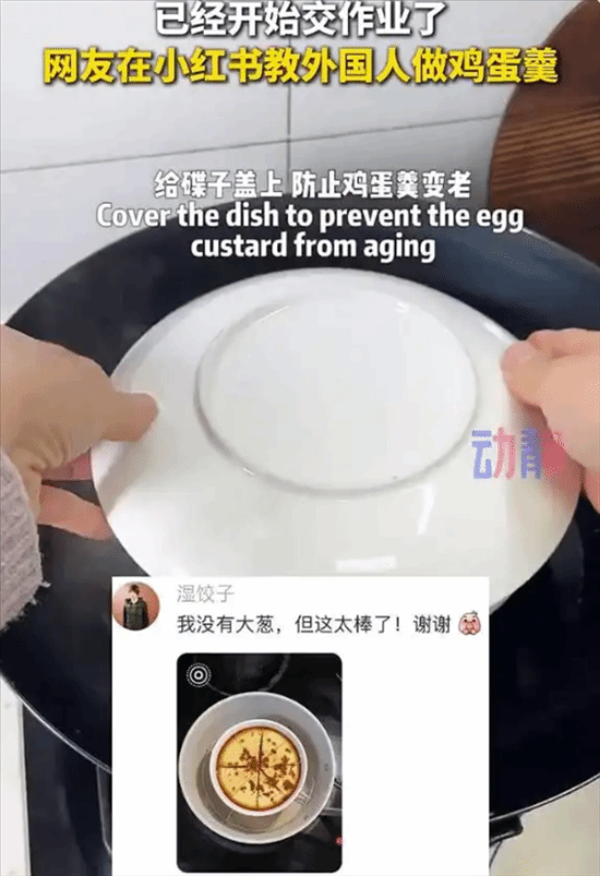 小红书上 中文教学 西方网友学做鸡蛋羹-第1张图片-芙蓉之城