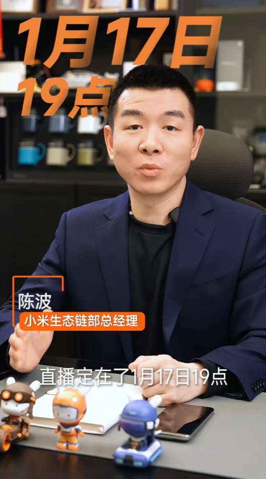 小米陈波宣布1月17日开直播：小米NAS最新进展来了！-第1张图片-芙蓉之城