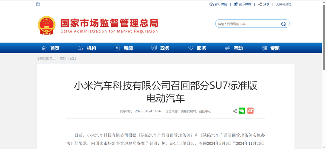 E周看点 | 小米汽车召回超3万辆SU7;宁德时代2024最高盈利530亿-第1张图片-芙蓉之城 E周看点 | 小米汽车召回超3万辆SU7;宁德时代2024最高盈利530亿-第1张图片-芙蓉之城