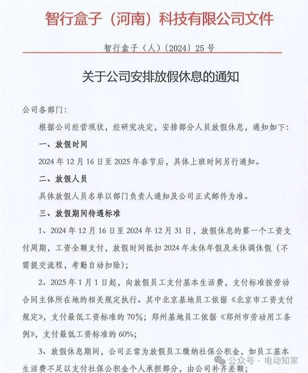 又一家造车新势力被传爆雷！官方回应：确有员工欠薪未发-第2张图片-芙蓉之城