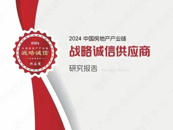 Yale耶鲁荣登“中国房地产产业链战略诚信供应商首选品牌榜”TOP1！-第1张图片-芙蓉之城