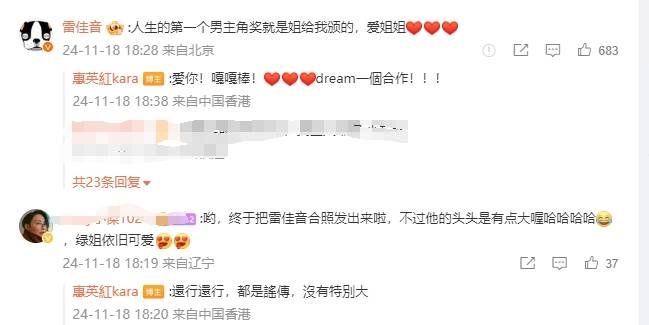 惠英红晒与雷佳音合影 笑称雷佳音头没有特别大-第2张图片-芙蓉之城