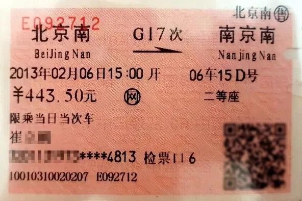 今年春运 北京站售出纸质车票：0张！-第5张图片-芙蓉之城