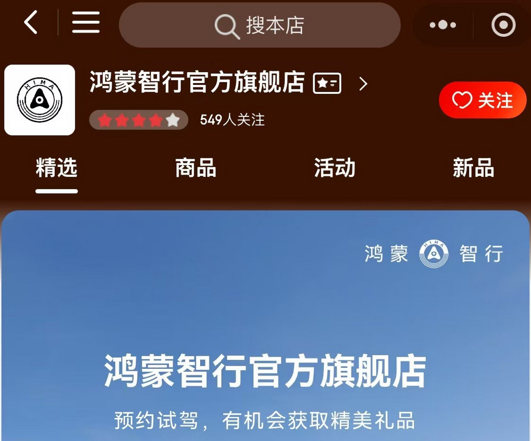 鸿蒙智行开始在京东和天猫卖车,释放了什么信号?-第1张图片-芙蓉之城 鸿蒙智行开始在京东和天猫卖车,释放了什么信号?-第1张图片-芙蓉之城