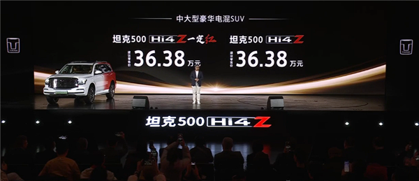长城首款解耦四驱硬派越野 坦克500Hi4-Z上市：36.38万-第2张图片-芙蓉之城
