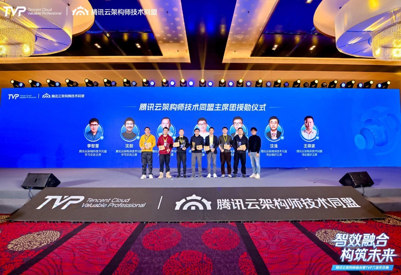 腾讯云架构师峰会精彩回顾：智效融合，构筑未来-第8张图片-芙蓉之城