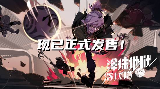《弹珠地狱洛坎塔》今日发售 全平台上线-第1张图片-芙蓉之城