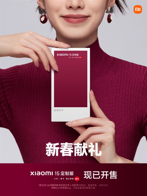 国补4499元！小米15定制版新春献礼开售：胭脂红年味拉满-第2张图片-芙蓉之城