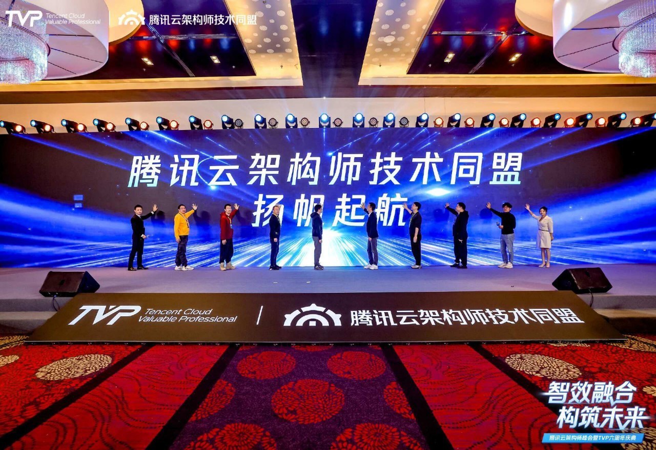 腾讯云架构师峰会精彩回顾：智效融合，构筑未来-第7张图片-芙蓉之城