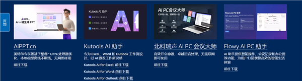 蛇年开工神器来了：搭载酷睿Ultra 处理器的AI PC 玩转DeepSeek-第1张图片-芙蓉之城