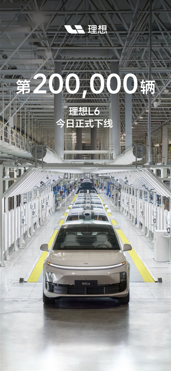 2024最畅销的增程车：理想L6量产20万辆-第1张图片-芙蓉之城