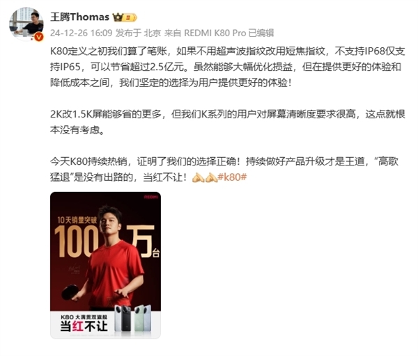 王腾：REDMI K80是所有友商的假想敌 国补入手非常合适-第2张图片-芙蓉之城
