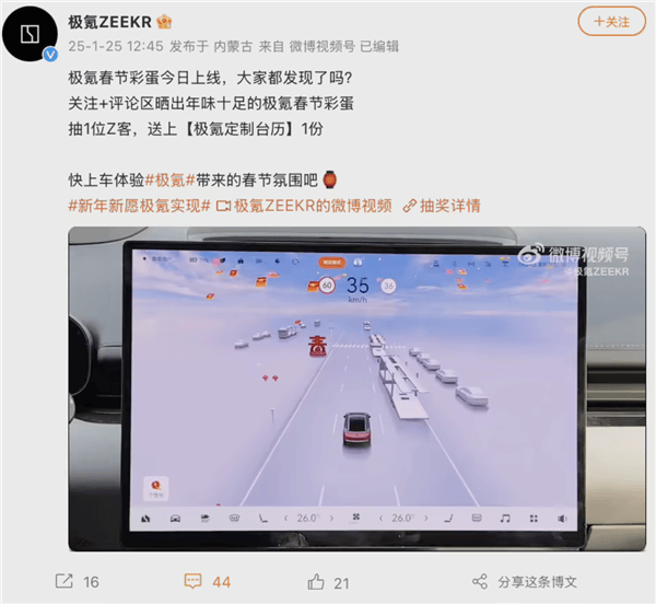 撒钱啦！极氪汽车上线春节彩蛋：点击中控屏秒下“红包雨”-第1张图片-芙蓉之城