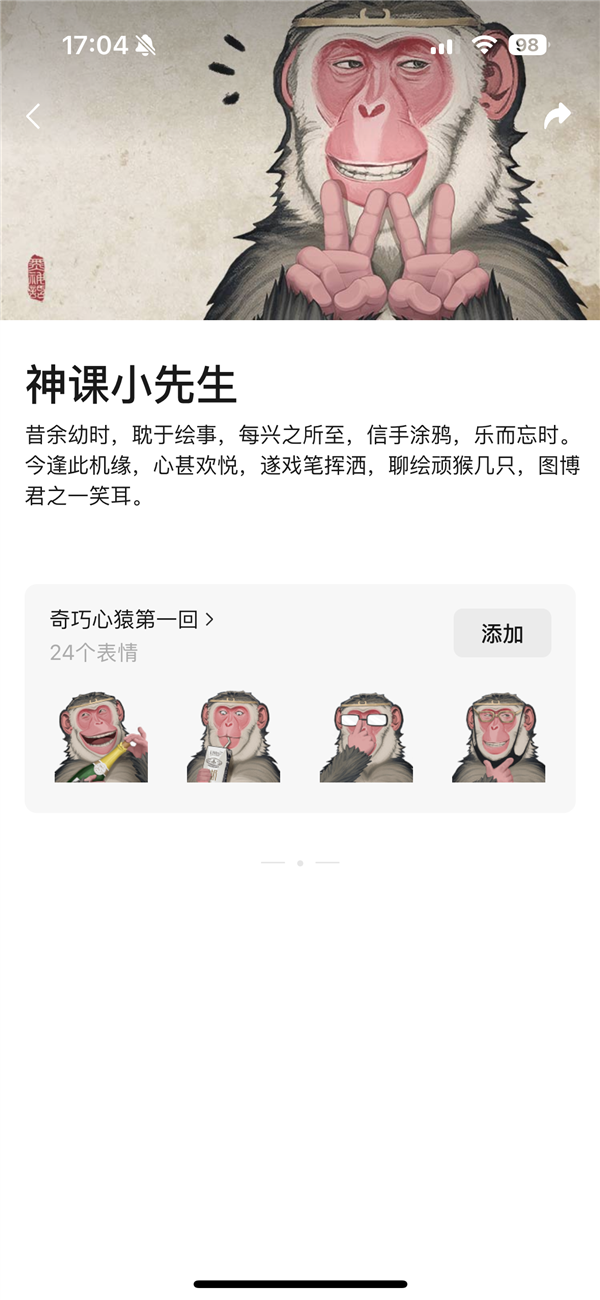 《黑神话：悟空》推出24个微信表情包：免费领！-第3张图片-芙蓉之城
